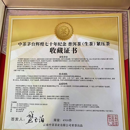 CHINATEA-Moutai X ChinaTea Pu Erh Raw Tea Limited Edition